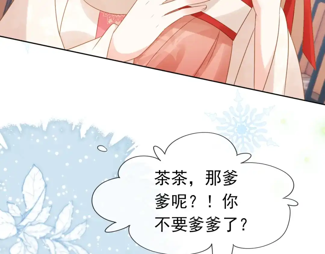 《掌上萌珠》第102话 爹爹被冷落 第33页