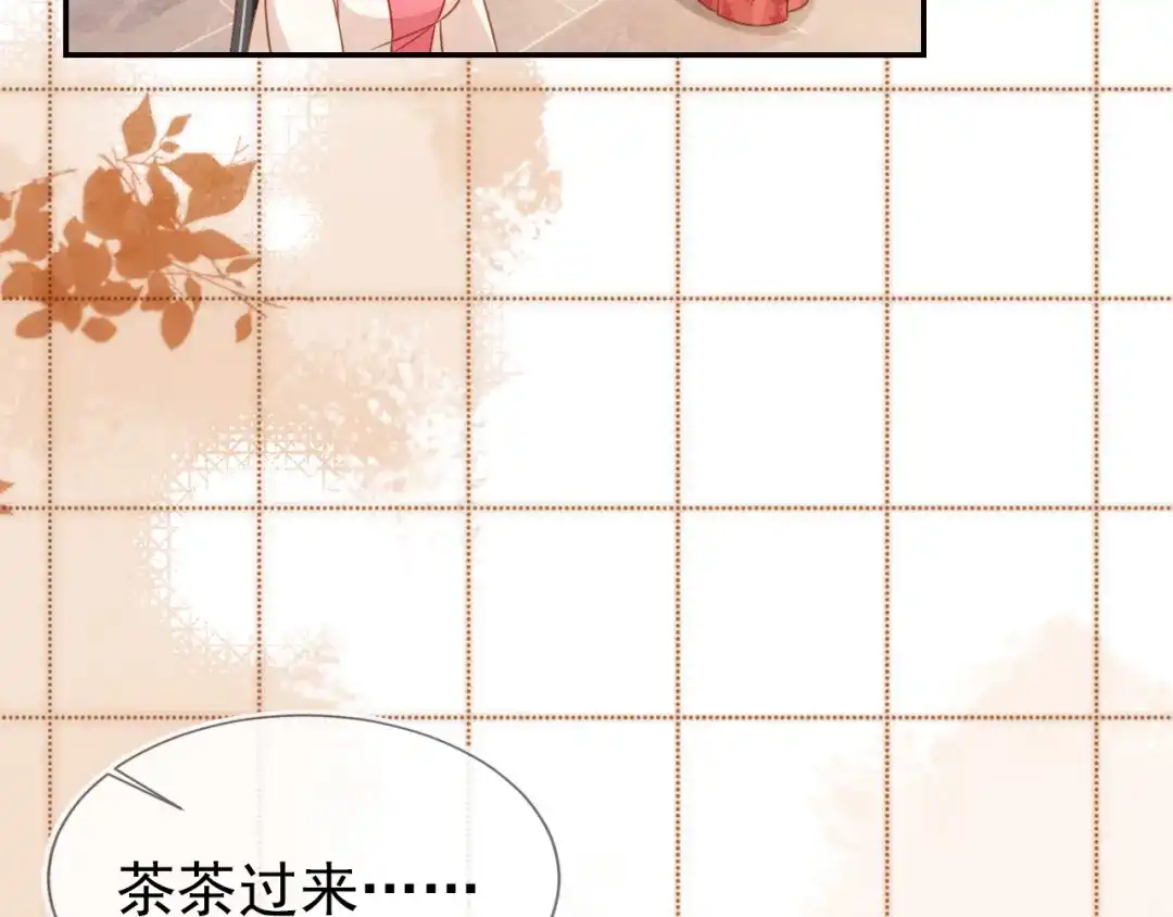 《掌上萌珠》第102话 爹爹被冷落 第12页