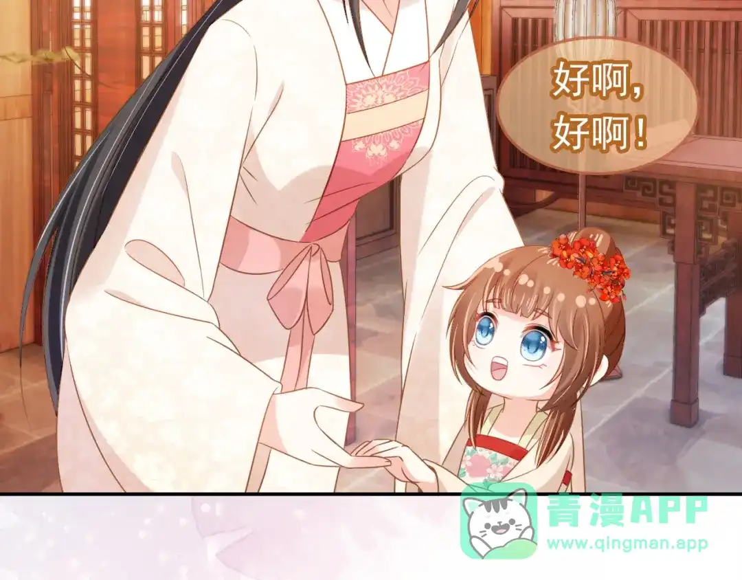 《掌上萌珠》第102话 爹爹被冷落 第16页
