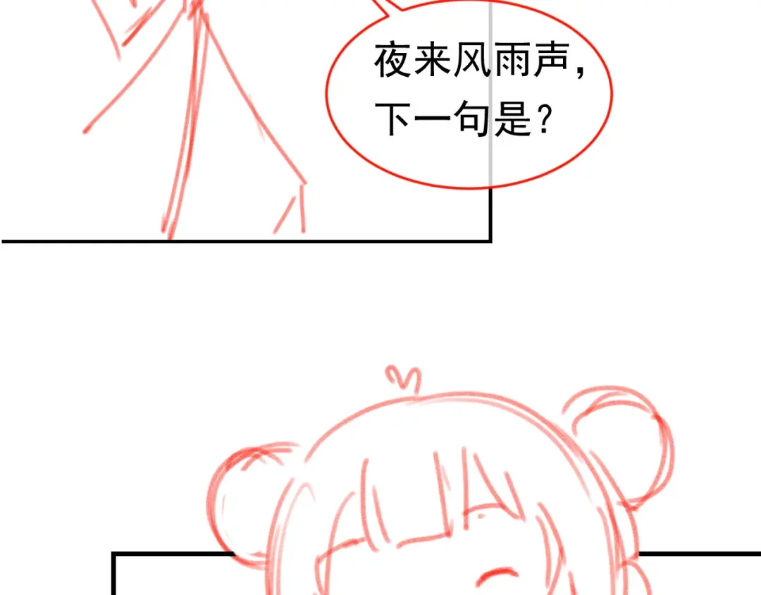 《掌上萌珠》第102话 爹爹被冷落 第98页