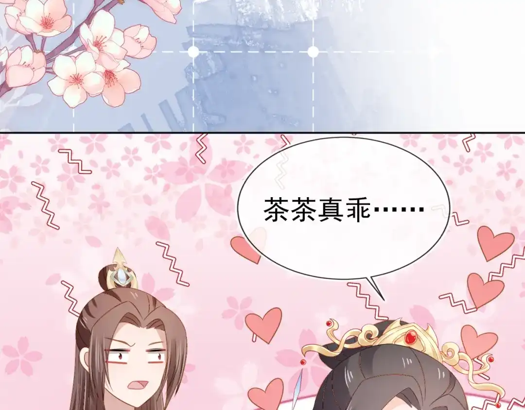 《掌上萌珠》第102话 爹爹被冷落 第63页