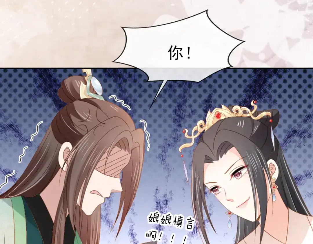 《掌上萌珠》第102话 爹爹被冷落 第40页