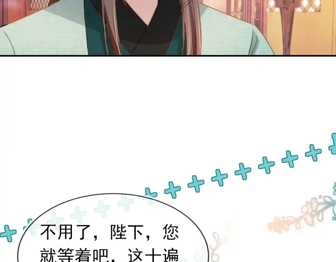 《掌上萌珠》第102话 爹爹被冷落 第83页