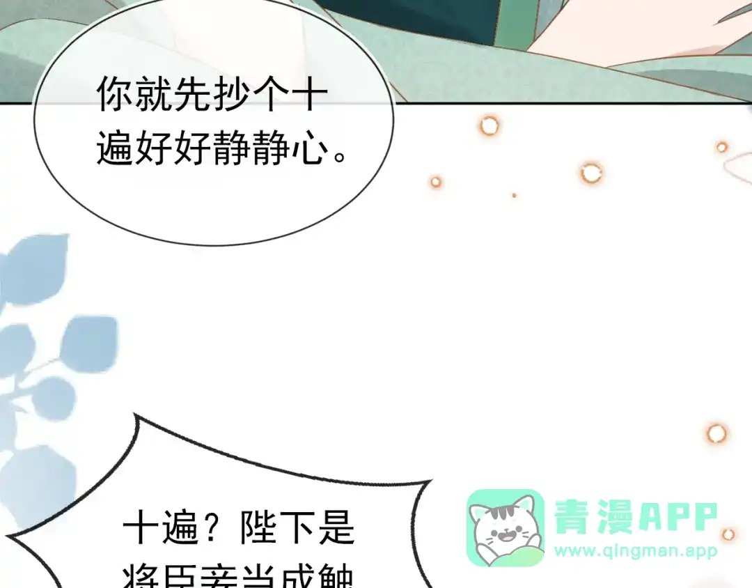 《掌上萌珠》第102话 爹爹被冷落 第46页