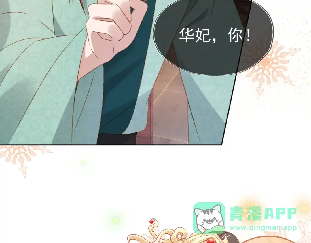 《掌上萌珠》第102话 爹爹被冷落 第31页
