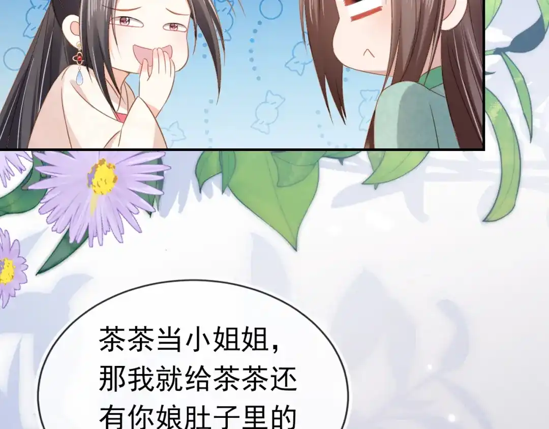 《掌上萌珠》第102话 爹爹被冷落 第27页