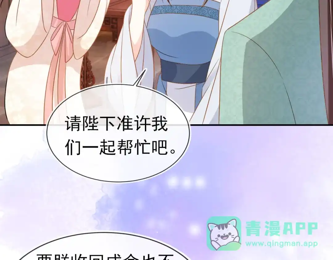 《掌上萌珠》第102话 爹爹被冷落 第81页