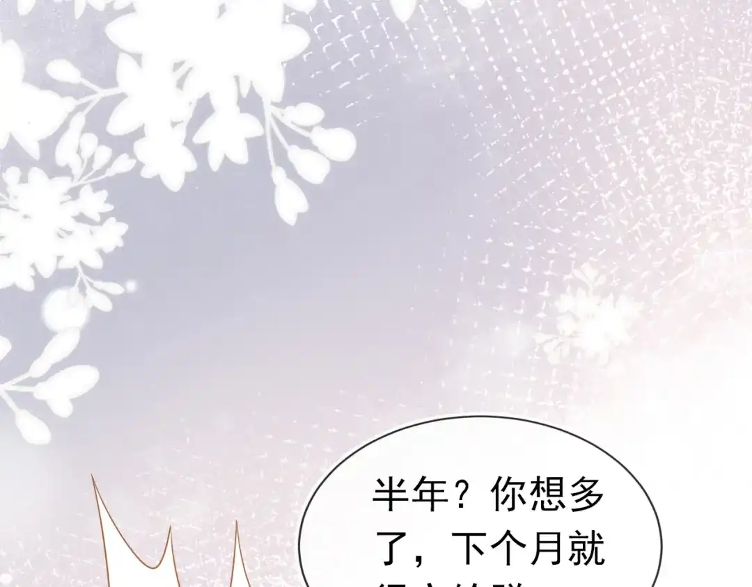 《掌上萌珠》第102话 爹爹被冷落 第52页