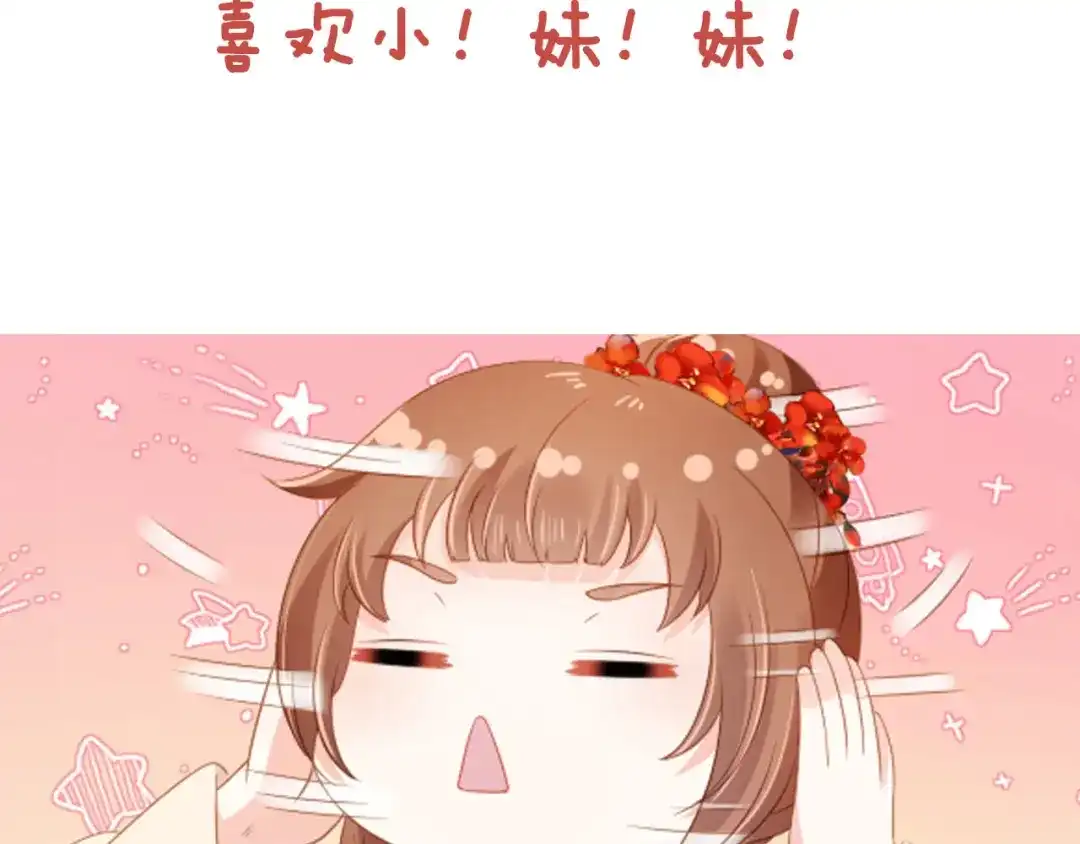 《掌上萌珠》第102话 爹爹被冷落 第95页