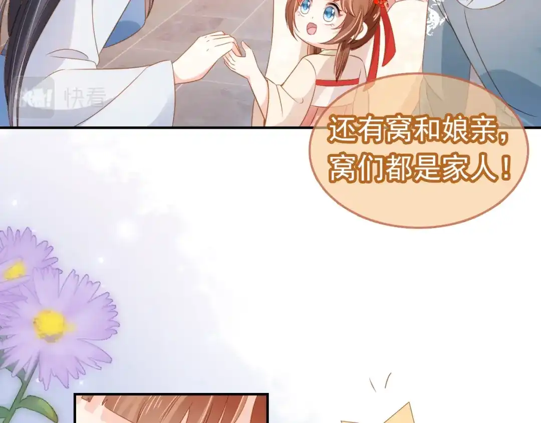 《掌上萌珠》第102话 爹爹被冷落 第23页