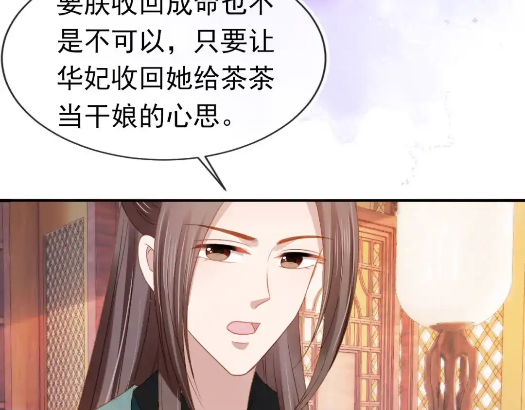 《掌上萌珠》第102话 爹爹被冷落 第82页