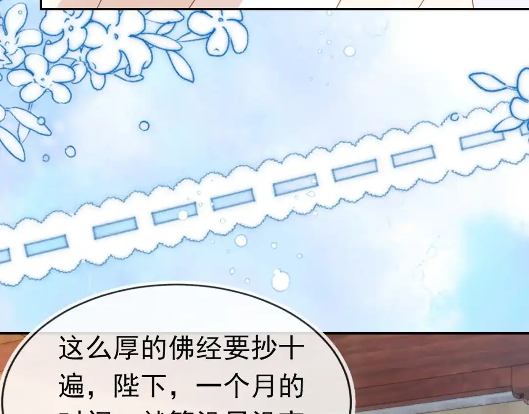 《掌上萌珠》第102话 爹爹被冷落 第79页