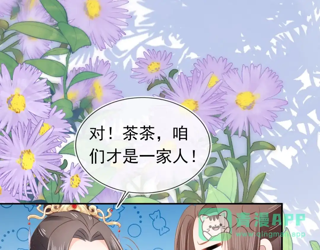 《掌上萌珠》第102话 爹爹被冷落 第26页