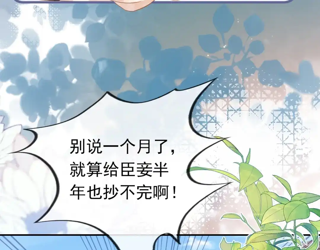 《掌上萌珠》第102话 爹爹被冷落 第50页