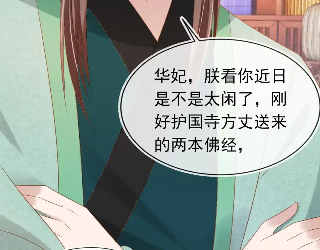 《掌上萌珠》第102话 爹爹被冷落 第45页