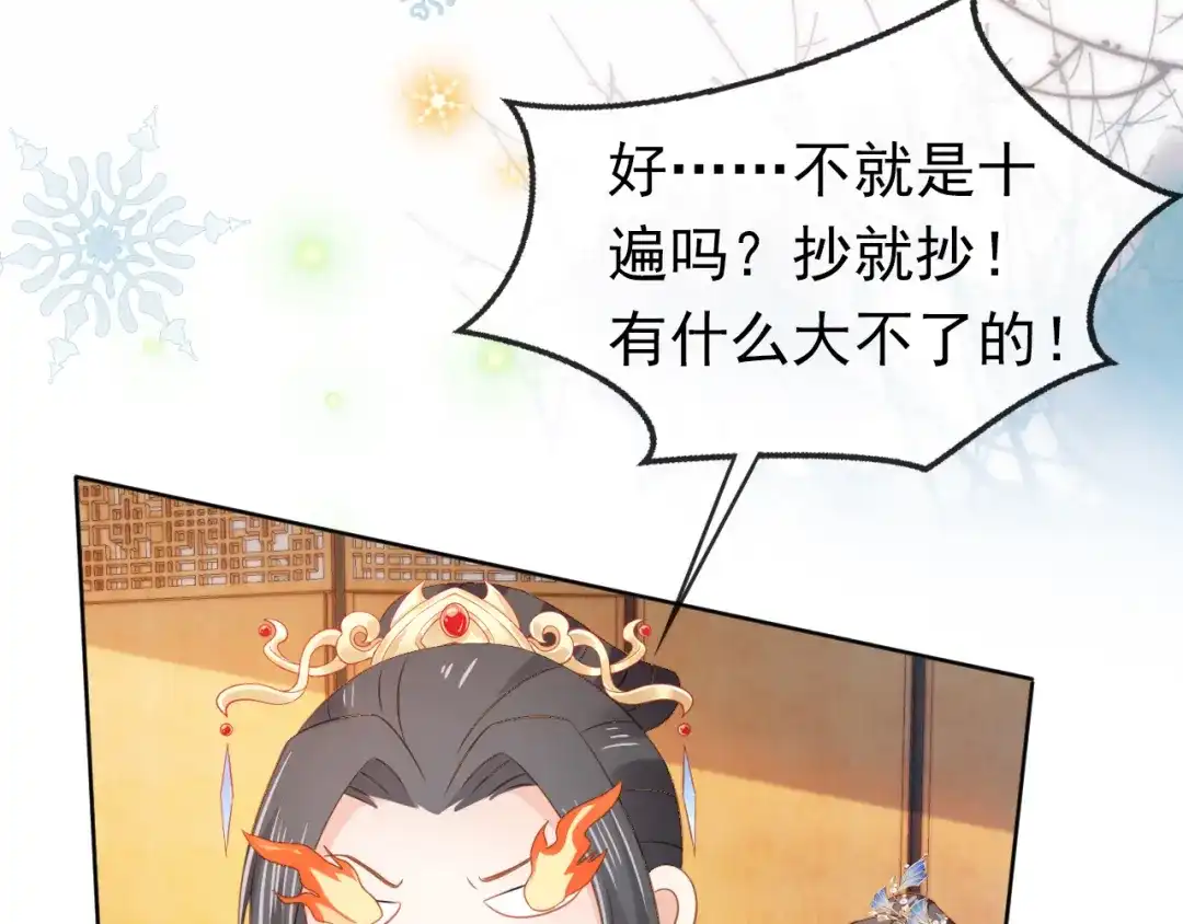《掌上萌珠》第102话 爹爹被冷落 第59页