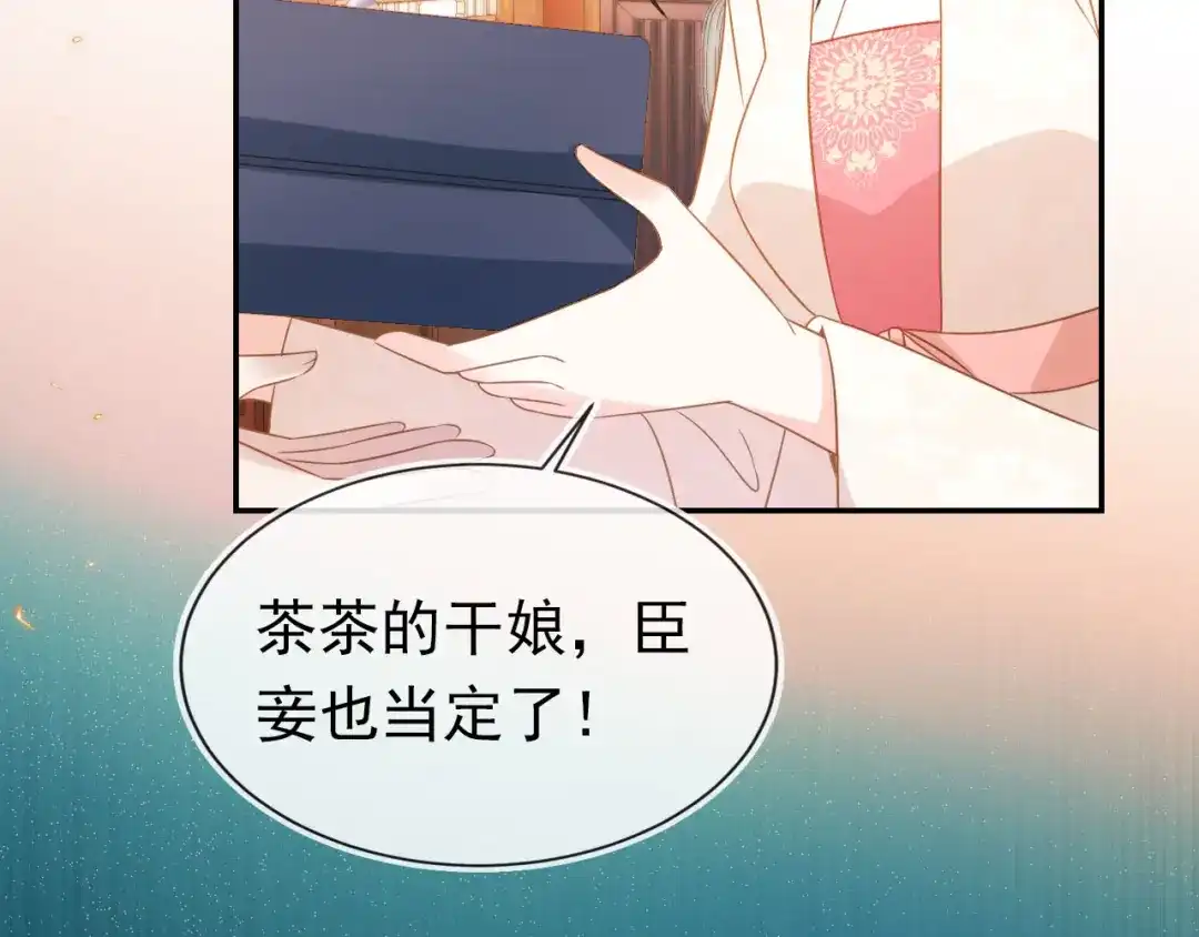 《掌上萌珠》第102话 爹爹被冷落 第85页