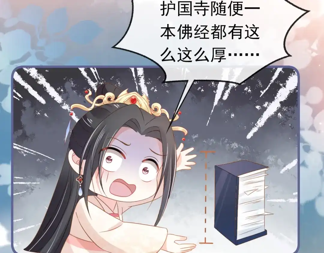 《掌上萌珠》第102话 爹爹被冷落 第49页