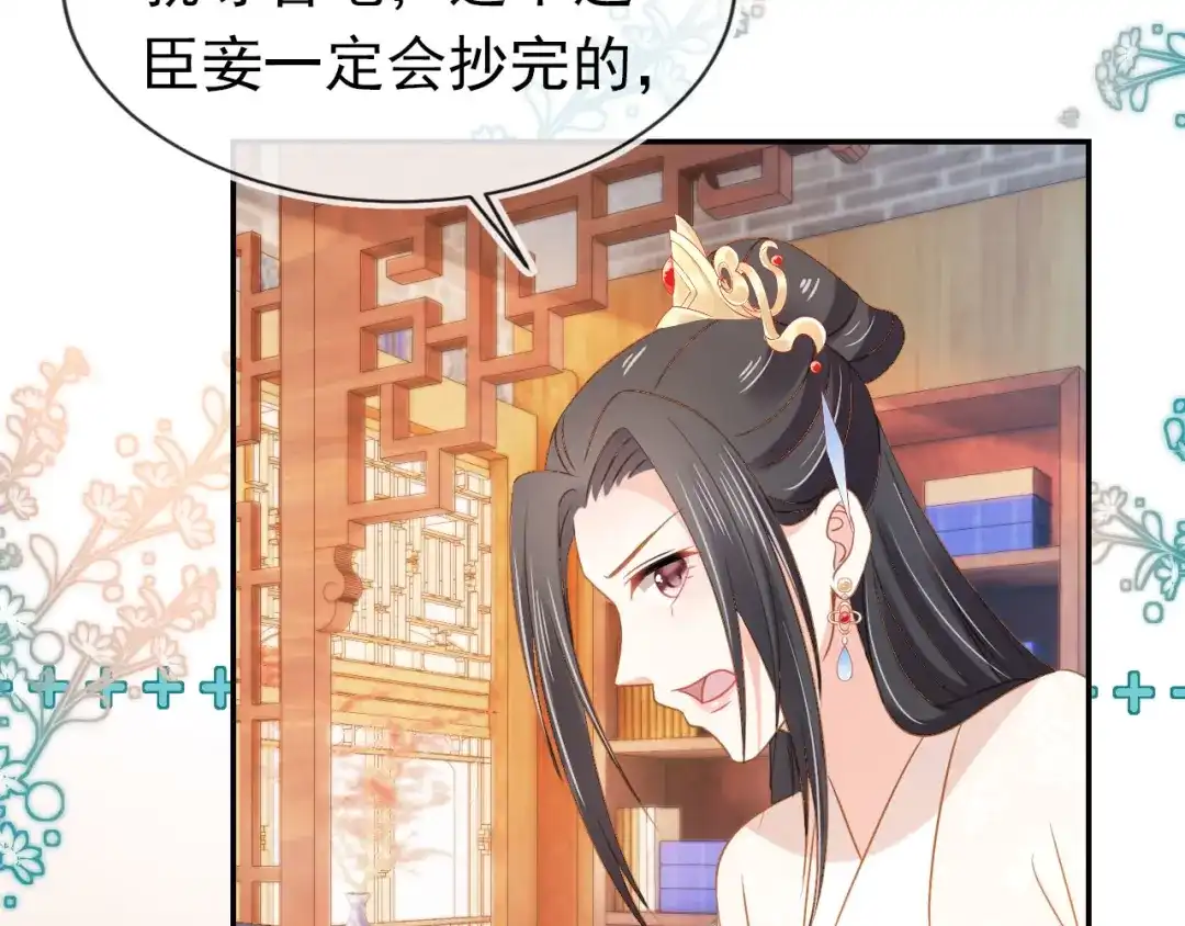 《掌上萌珠》第102话 爹爹被冷落 第84页