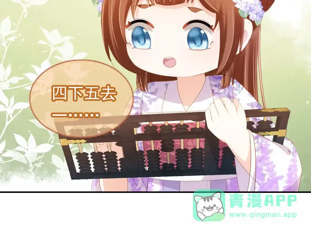 《掌上萌珠》第103话 考试 第71页