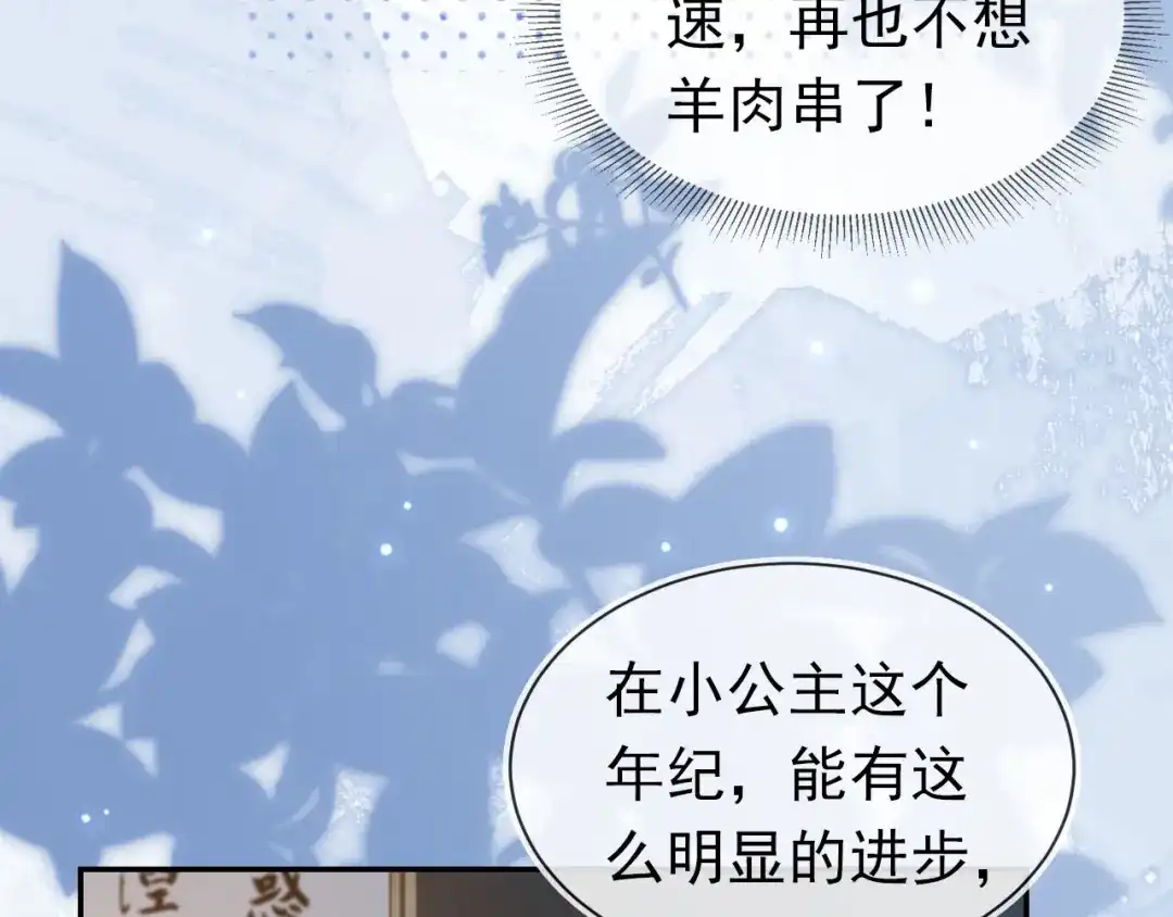 《掌上萌珠》第103话 考试 第73页