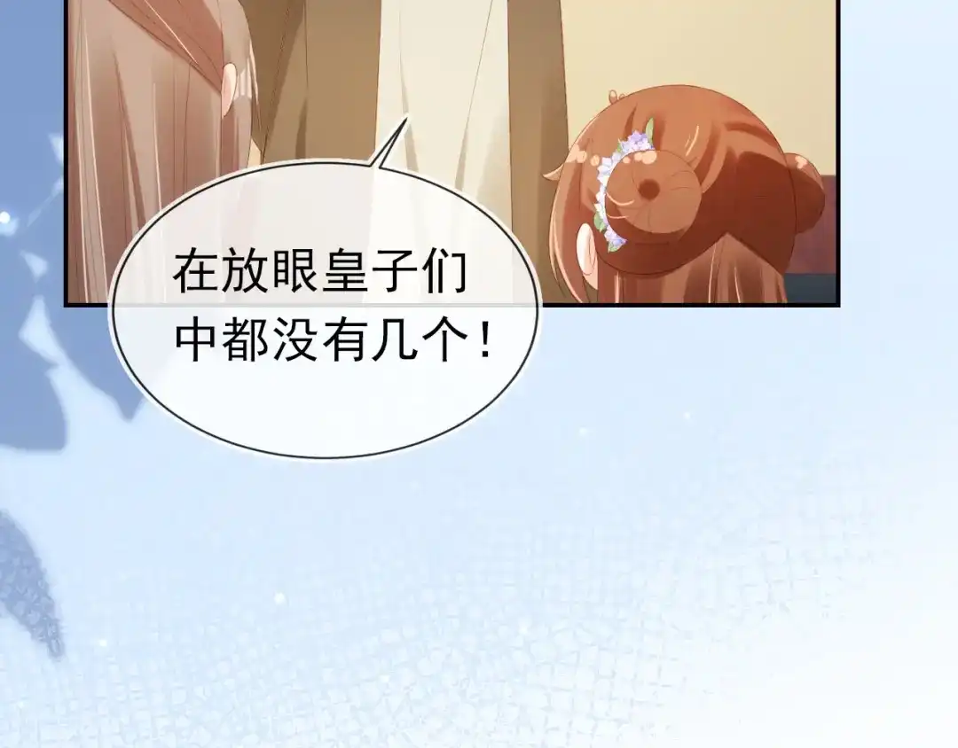 《掌上萌珠》第103话 考试 第75页
