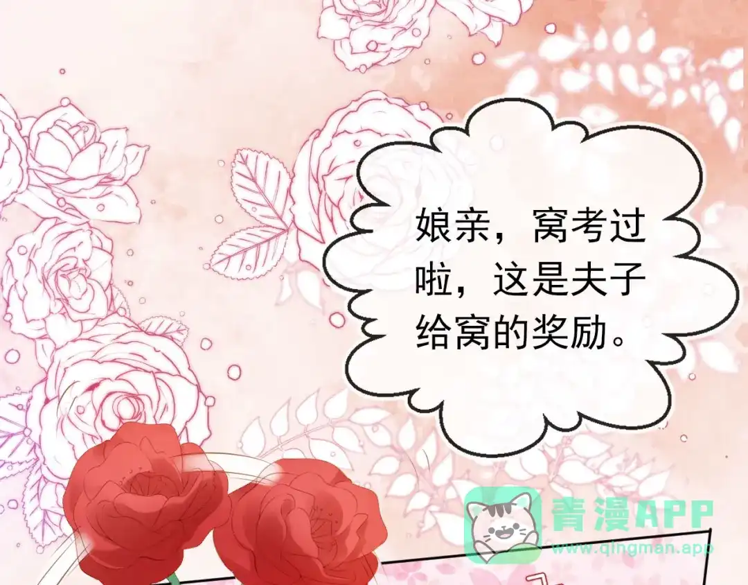 《掌上萌珠》第103话 考试 第86页