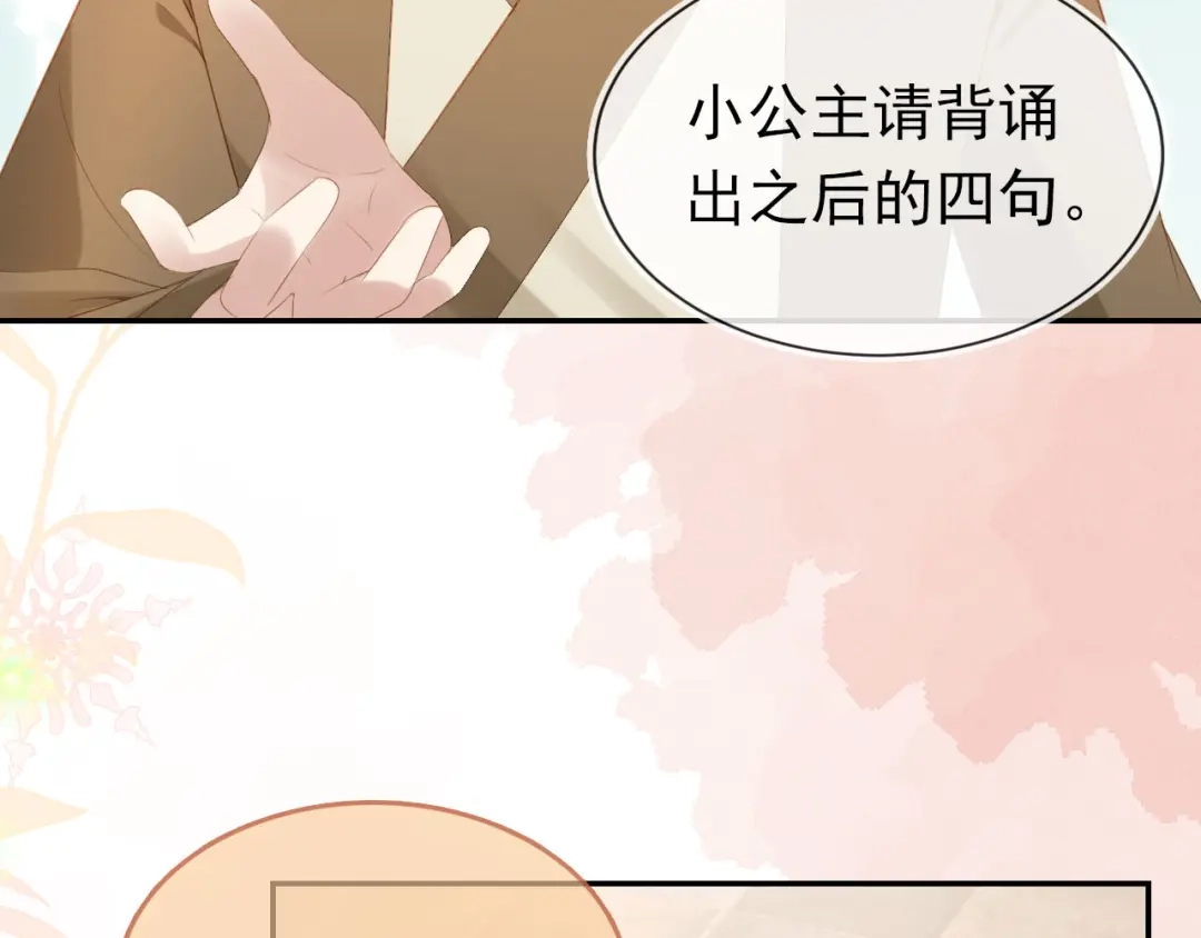 《掌上萌珠》第103话 考试 第58页