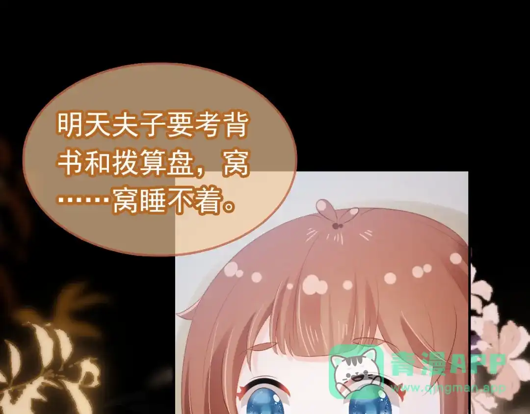 《掌上萌珠》第103话 考试 第41页