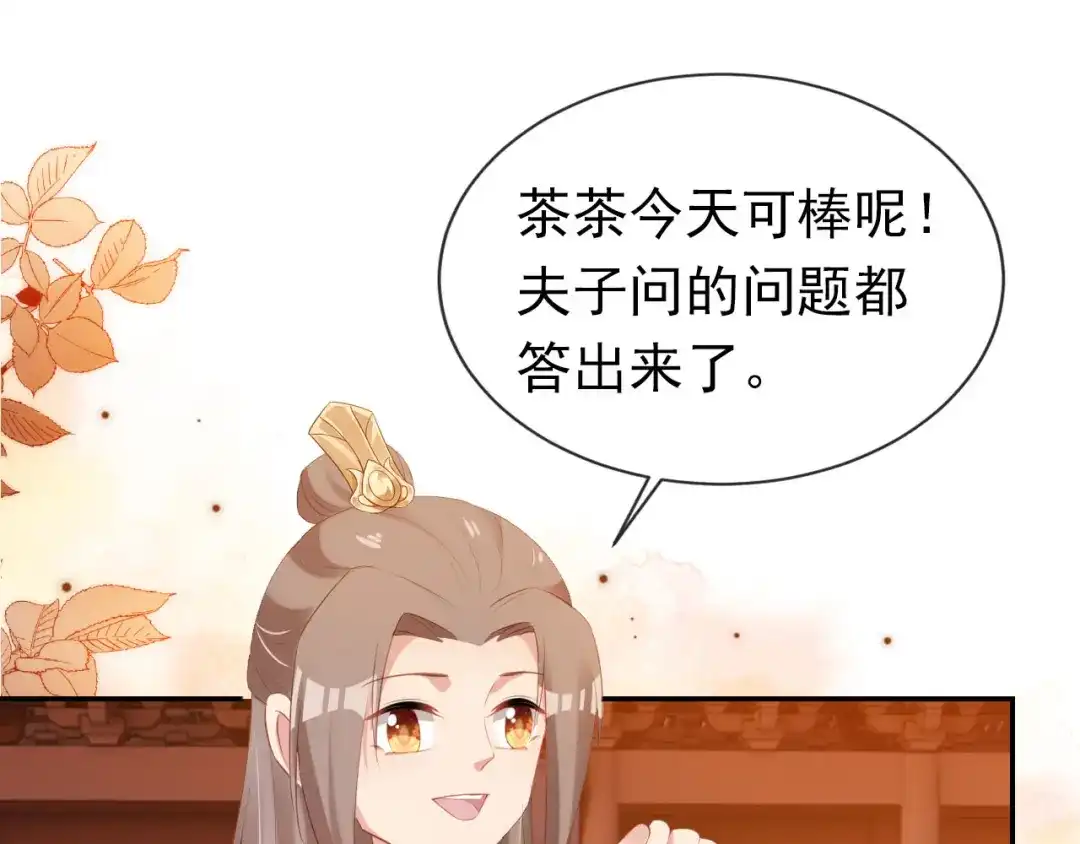 《掌上萌珠》第103话 考试 第89页