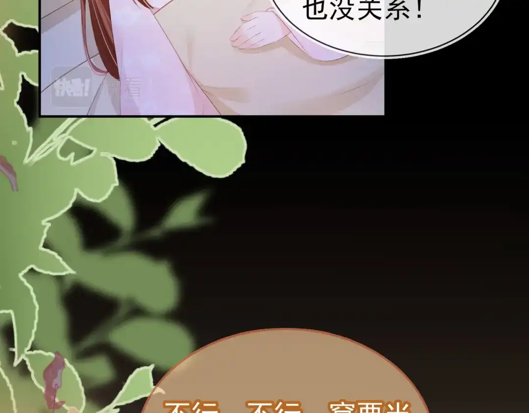 《掌上萌珠》第103话 考试 第44页