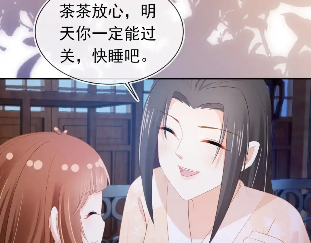 《掌上萌珠》第103话 考试 第49页