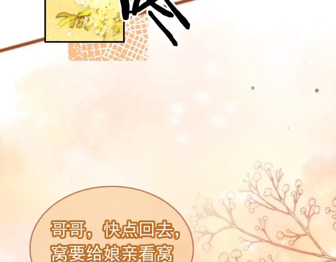 《掌上萌珠》第103话 考试 第82页