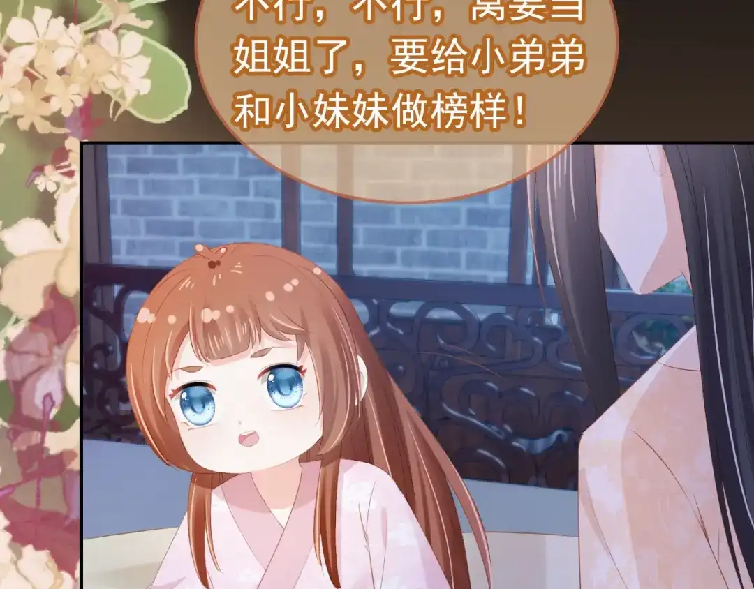 《掌上萌珠》第103话 考试 第45页