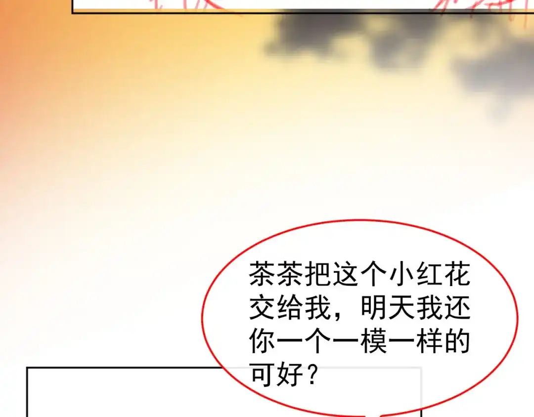 《掌上萌珠》第103话 考试 第115页