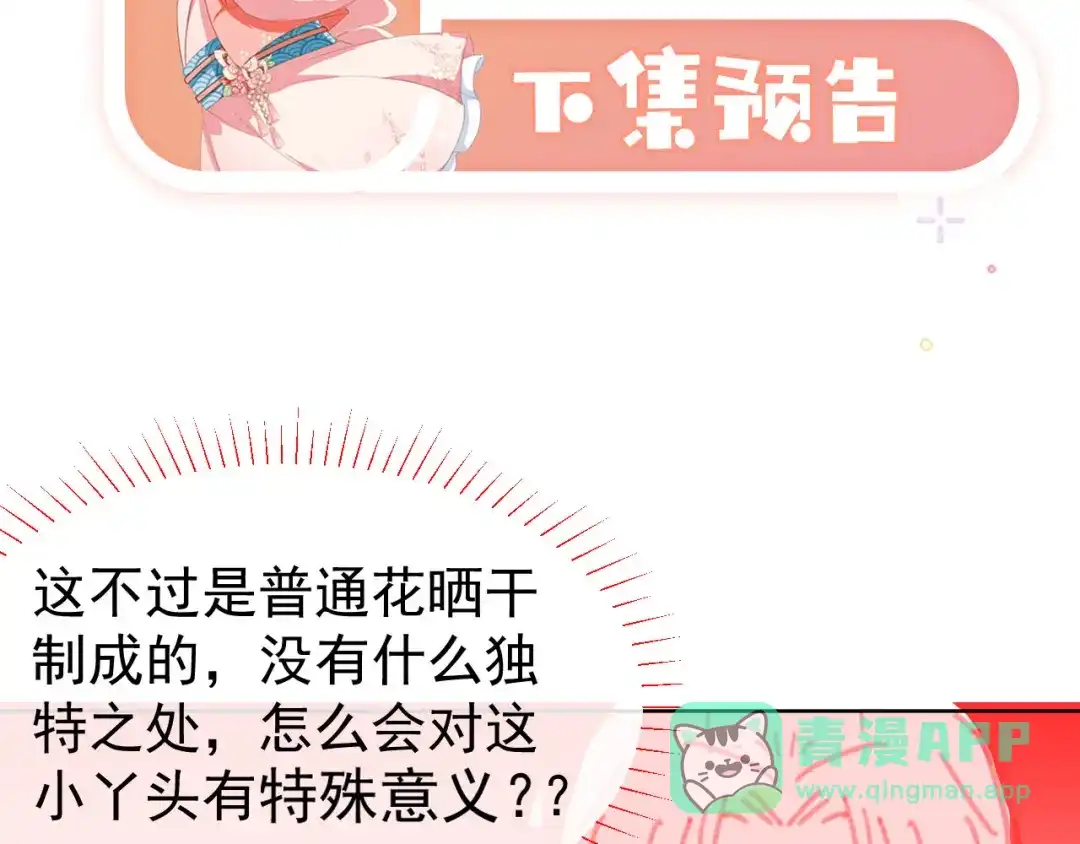 《掌上萌珠》第103话 考试 第111页