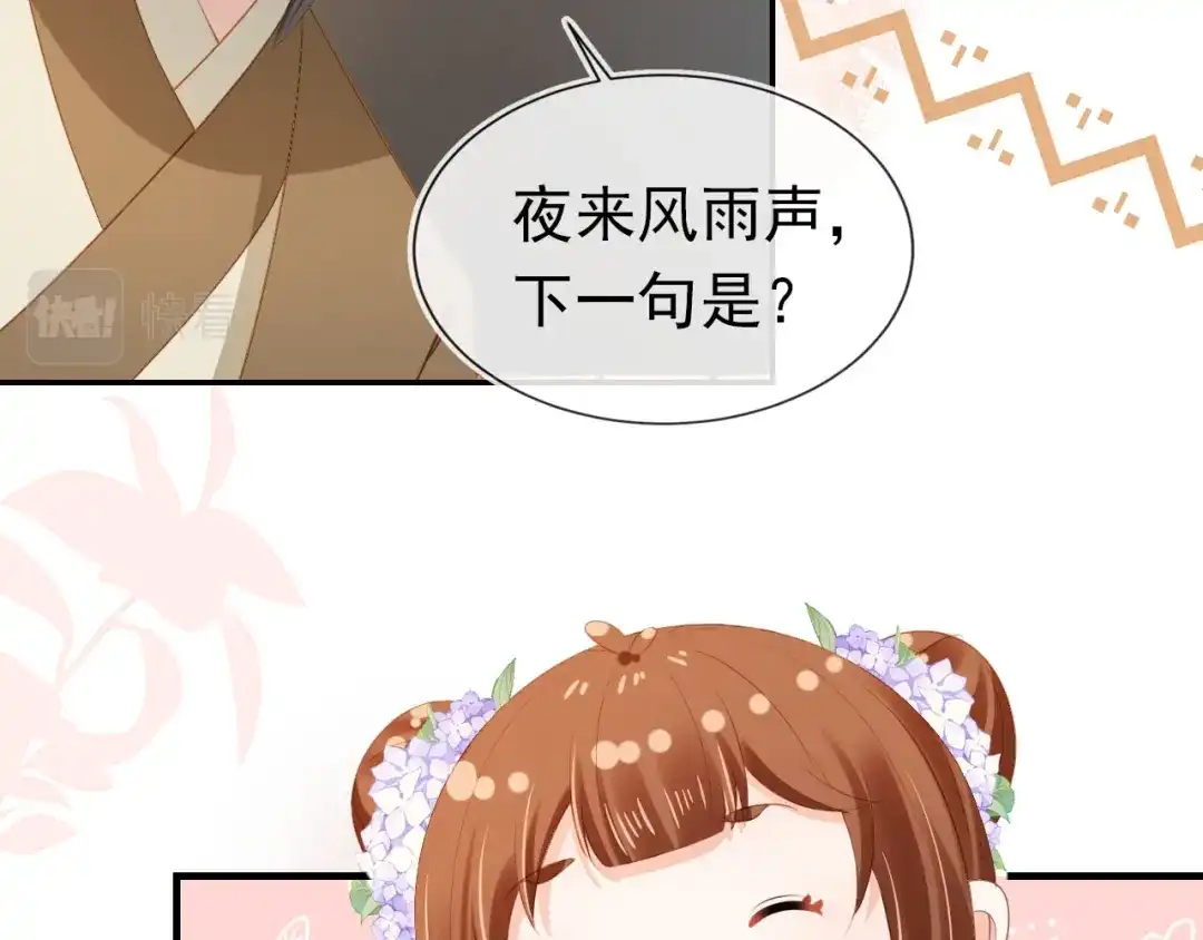 《掌上萌珠》第103话 考试 第62页