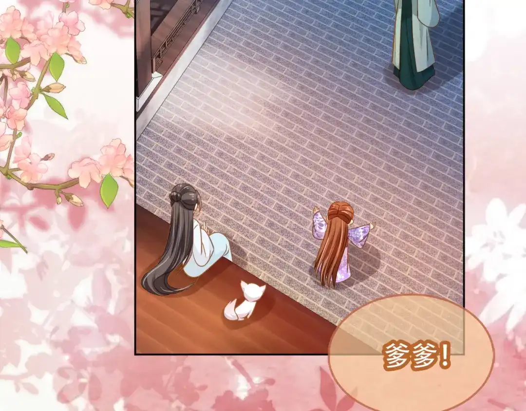 《掌上萌珠》第104话 小花花要回来喽~ 第74页