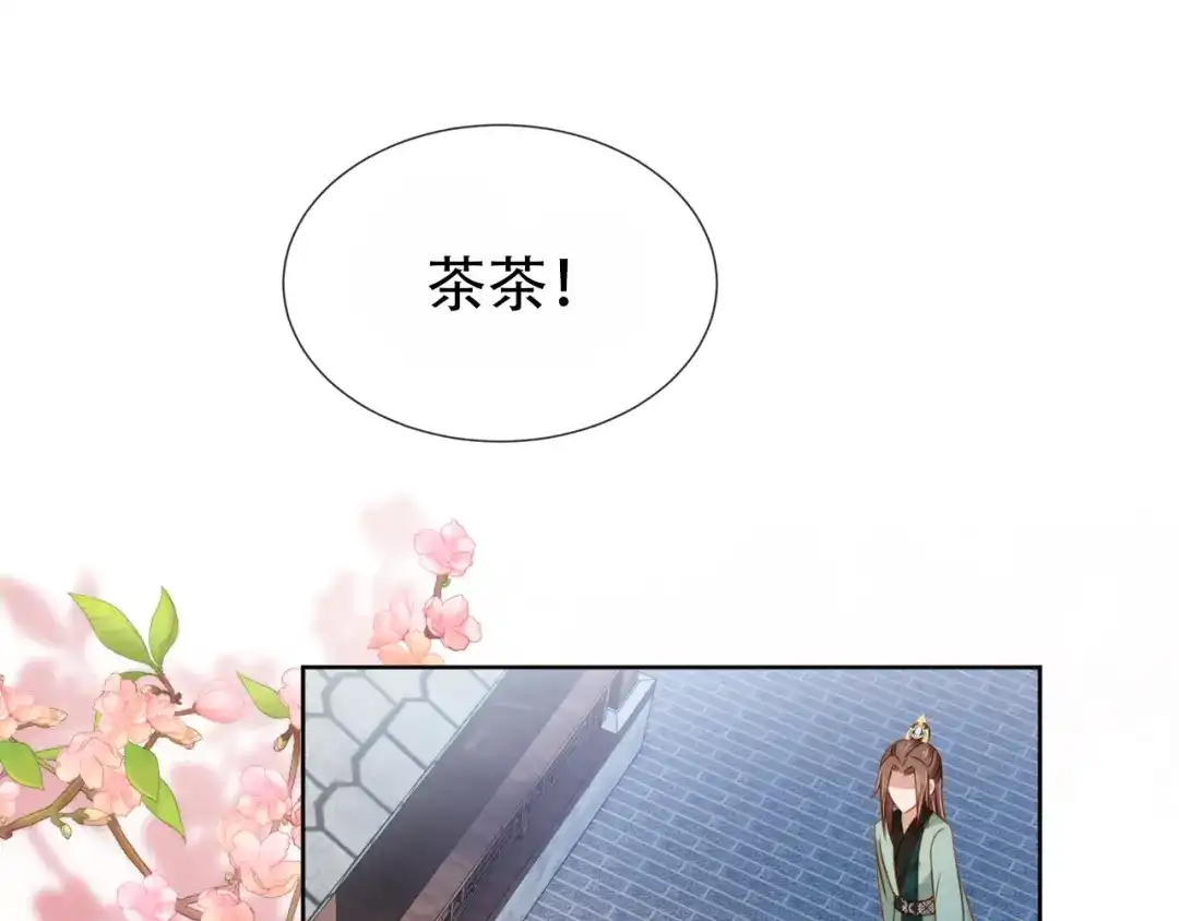 《掌上萌珠》第104话 小花花要回来喽~ 第73页