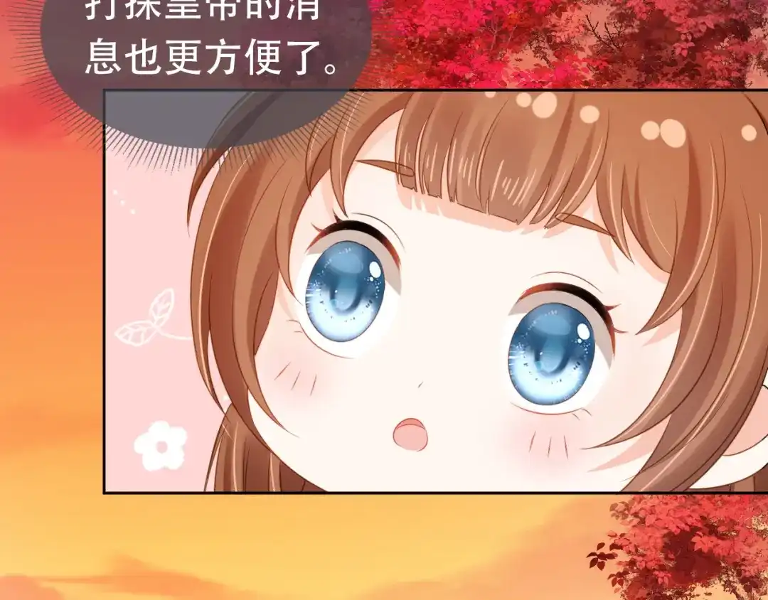 《掌上萌珠》第104话 小花花要回来喽~ 第43页