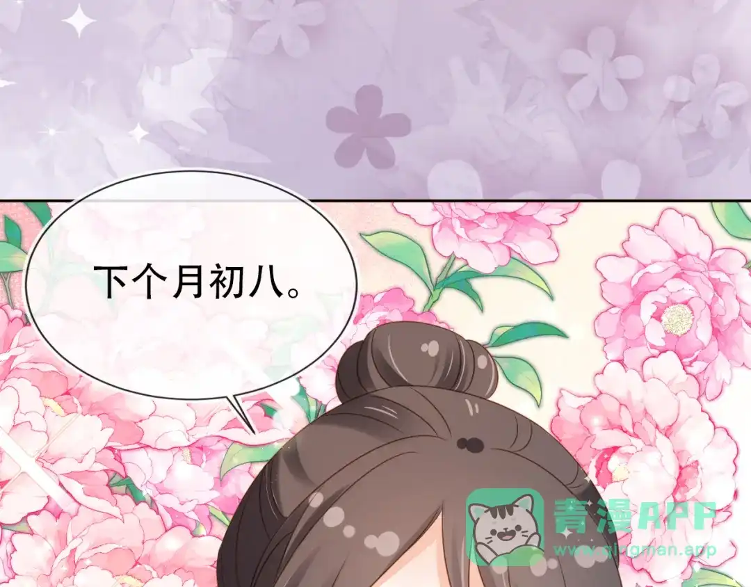 《掌上萌珠》第104话 小花花要回来喽~ 第96页