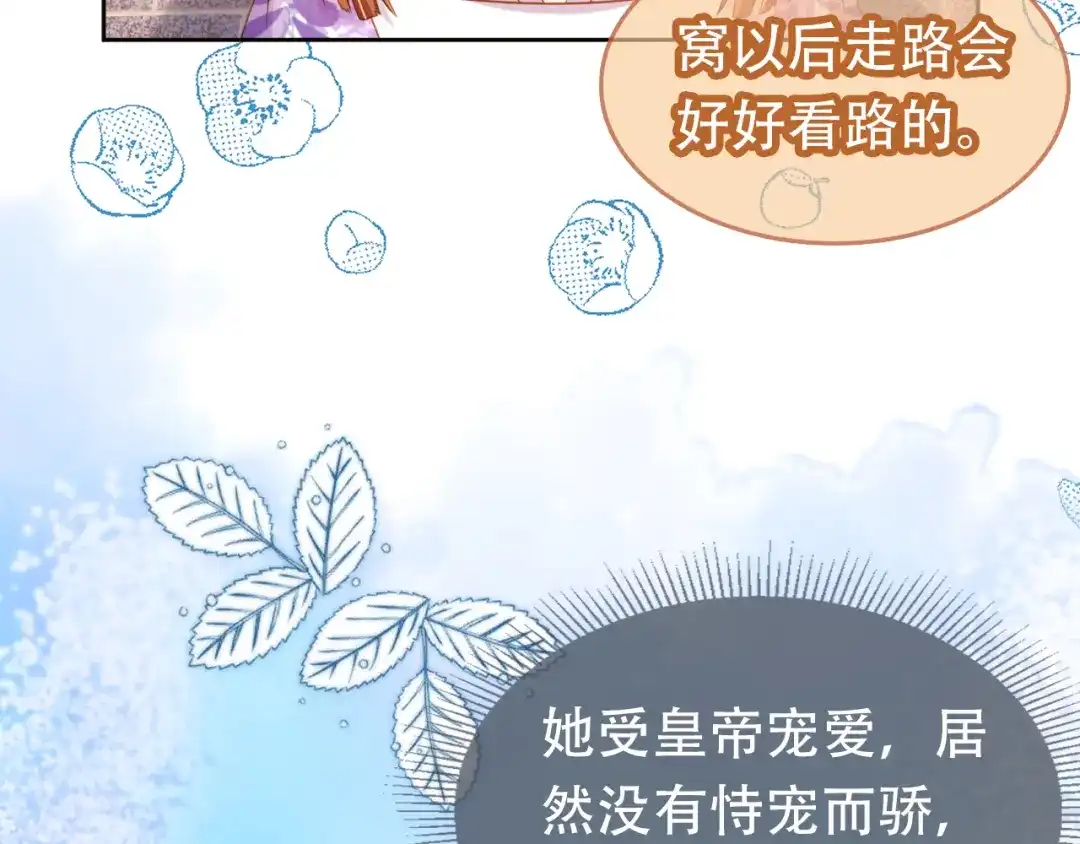 《掌上萌珠》第104话 小花花要回来喽~ 第32页