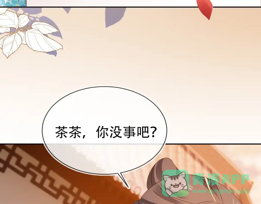 《掌上萌珠》第104话 小花花要回来喽~ 第11页