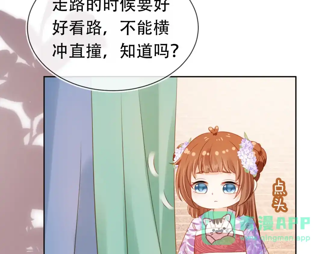 《掌上萌珠》第104话 小花花要回来喽~ 第26页