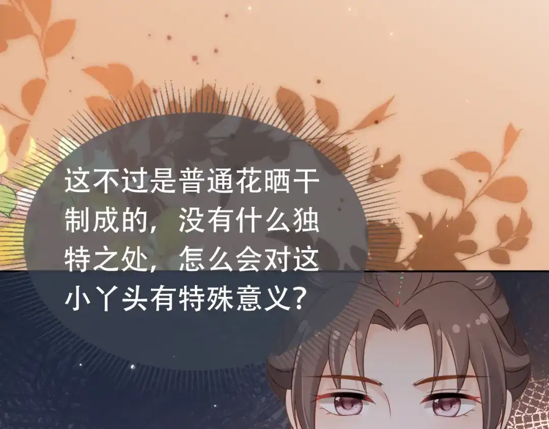 《掌上萌珠》第104话 小花花要回来喽~ 第40页