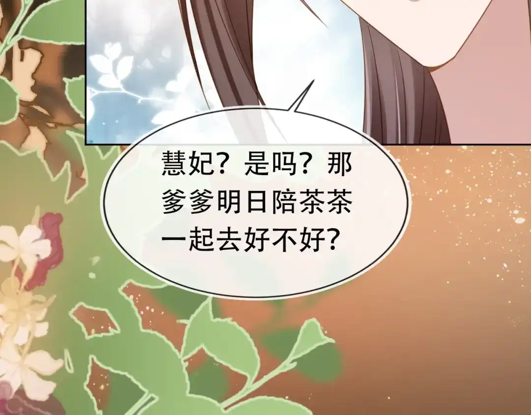 《掌上萌珠》第104话 小花花要回来喽~ 第84页
