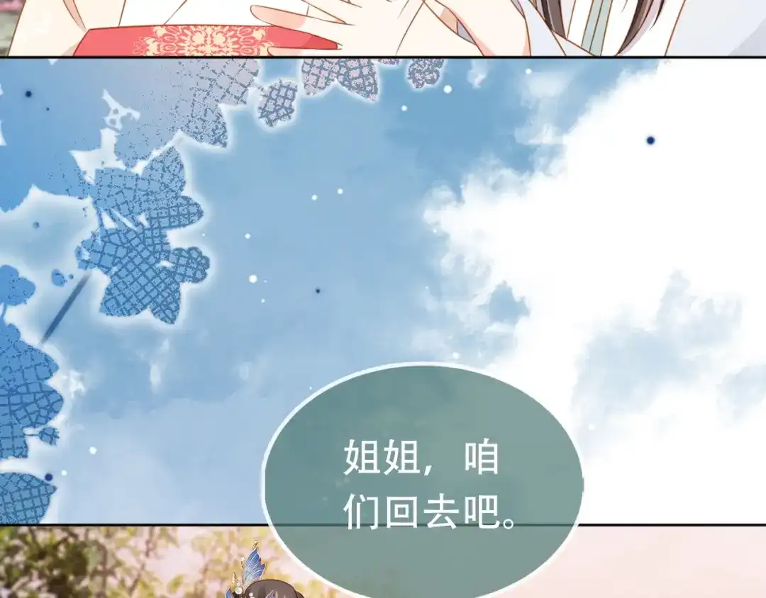 《掌上萌珠》第104话 小花花要回来喽~ 第60页