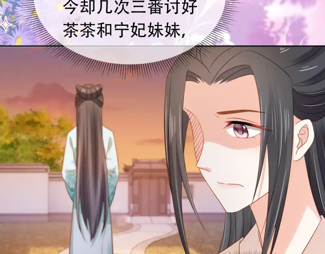 《掌上萌珠》第104话 小花花要回来喽~ 第57页