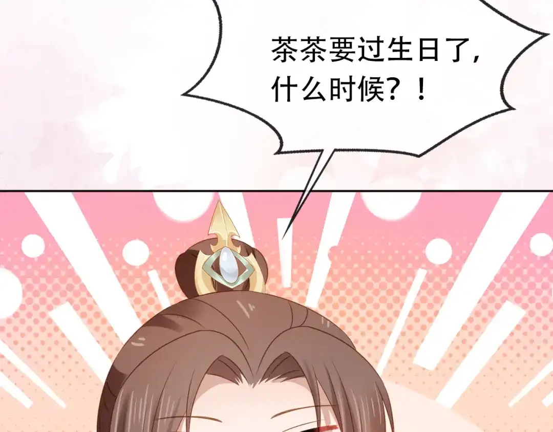 《掌上萌珠》第104话 小花花要回来喽~ 第94页
