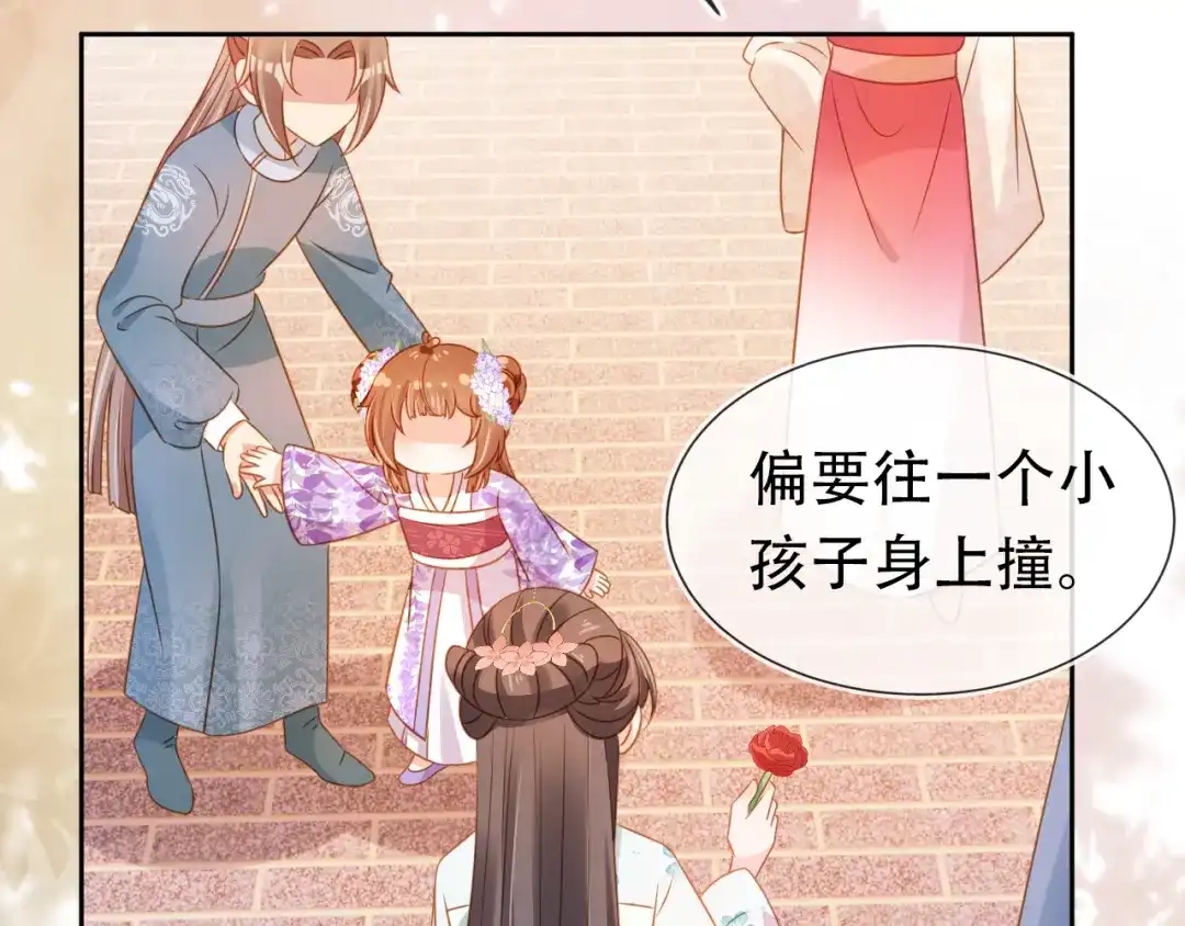 《掌上萌珠》第104话 小花花要回来喽~ 第18页